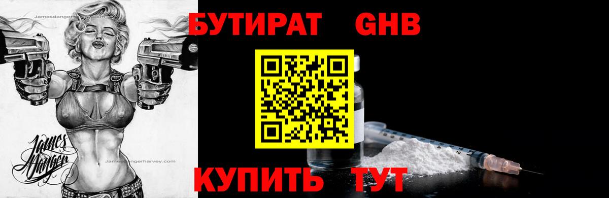 Бутират бутик Наро-Фоминск