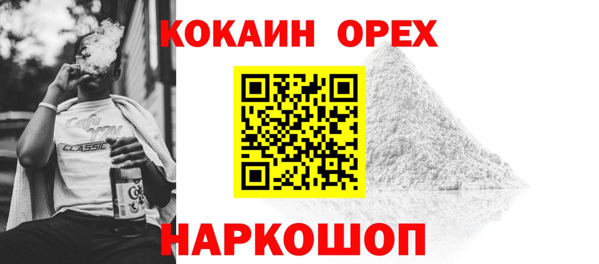 КОКАИН Fish Scale  КОКАИН 99%  Наро-Фоминск  Вход с VPN 