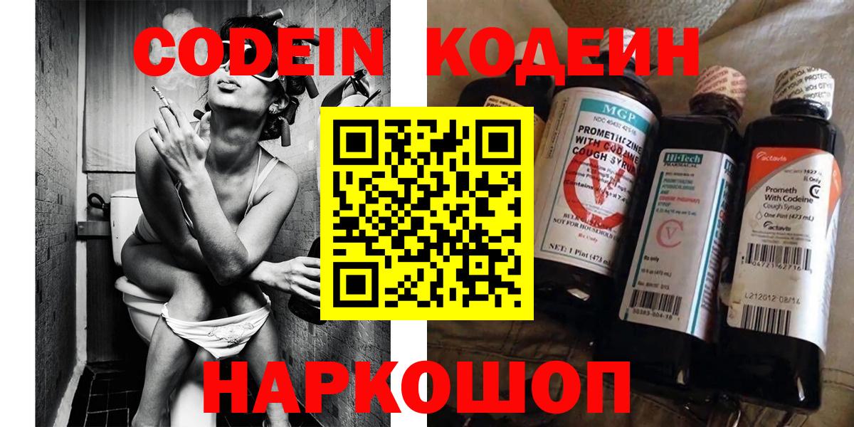 Наро-Фоминск  Кодеин напиток Lean (лин)  Вход с VPN  Codein напиток Lean (лин) 