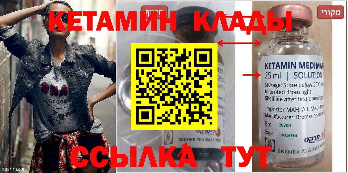 КЕТАМИН ketamine  Вход с VPN  Наро-Фоминск  КЕТАМИН VHQ 