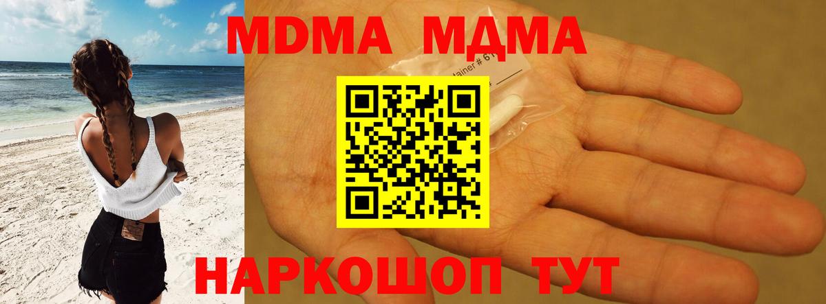 MDMA Molly  Вход с VPN  Наро-Фоминск  МДМА Molly 