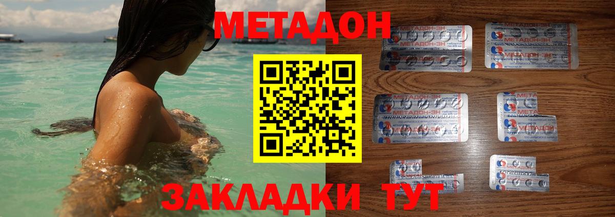 Наро-Фоминск  МЕТАДОН methadone  Вход с VPN 