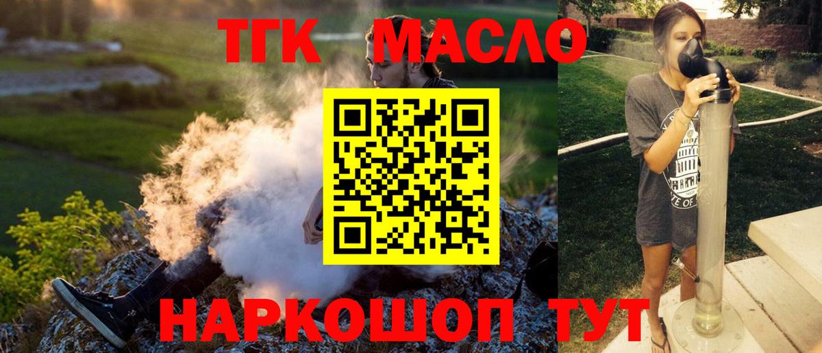 ТГК жижа Наро-Фоминск